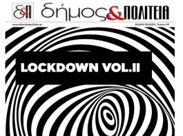 Δήμος & Πολιτεία Αρ. Φύλλου 9 – Ειδική έκδοση LockdownII 2020