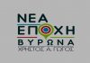 Χ. Γώγος: Κατώτερες των περιστάσεων οι προτάσεις της Δημοτικής Αρχής για φοροελαφρύνσεις