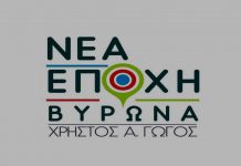 Χ. Γώγος: Κατώτερες των περιστάσεων οι προτάσεις της Δημοτικής Αρχής για φοροελαφρύνσεις