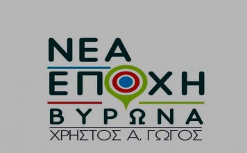 Χ. Γώγος: Κατώτερες των περιστάσεων οι προτάσεις της Δημοτικής Αρχής για φοροελαφρύνσεις