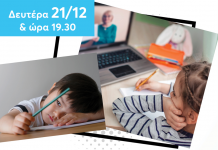 Διαδικτυακή εκδήλωση του Συλλόγου Εκπαιδευτικών Π.Ε. “ΡΟΖΑ ΙΜΒΡΙΩΤΗ”