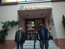 ΡΕΚ για το Κέντρο Υγείας Βύρωνα