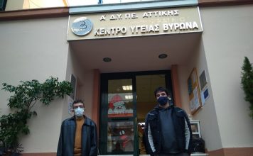 ΡΕΚ για το Κέντρο Υγείας Βύρωνα