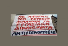 Παράσταση διαμαρτυρίας στη Βουλή για την ελεύθερη συνδικαλιστική δράση