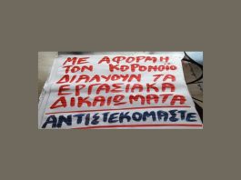 Παράσταση διαμαρτυρίας στη Βουλή για την ελεύθερη συνδικαλιστική δράση