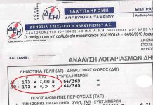 Οι παρατάξεις Γώγου – Μπαντή πέτυχαν σημαντική μείωση δημοτικών τελών στο Βύρωνα