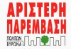 Π. ΑΝΑΣΤΟΥΛΗΣ: δημοτικά τέλη – προϋπολογισμός 2021