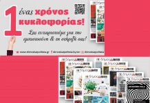 Δήμος & Πολιτεία – 1 χρόνος κυκλοφορίας