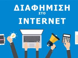 Γιατί να διαφημιστώ στο internet