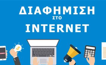 Γιατί να διαφημιστώ στο internet