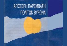 ΑΡ.ΠΑ. Βύρωνα για τα τρομοδημοσιεύματα περί κρουσμάτων κορωνοϊού στον κεντρικό τομέα Αθηνών