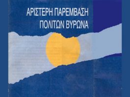 ΑΡ.ΠΑ. Βύρωνα για τα τρομοδημοσιεύματα περί κρουσμάτων κορωνοϊού στον κεντρικό τομέα Αθηνών