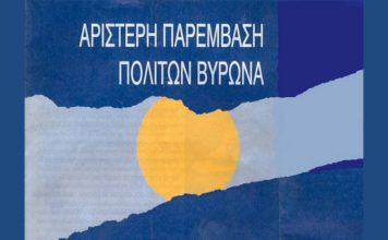 ΑΡ.ΠΑ. Βύρωνα για τα τρομοδημοσιεύματα περί κρουσμάτων κορωνοϊού στον κεντρικό τομέα Αθηνών