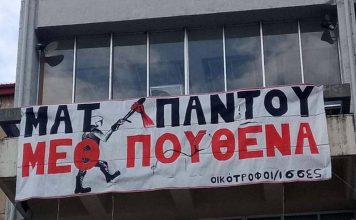 Αντιδημοκρατική – αντισυνταγματική πανδημία