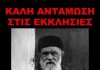 Ευλόγησον…