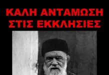Ευλόγησον…