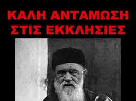 Ευλόγησον…