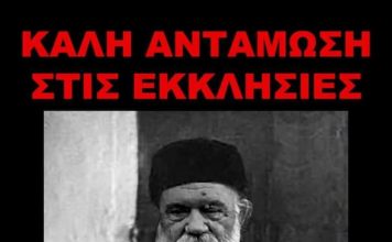 Ευλόγησον…