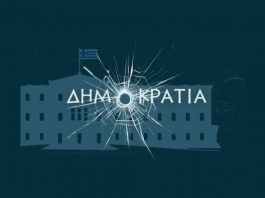 Η δημοκρατία στο απόσπασμα της πανδημίας
