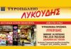 ΛΥΚΟΥΔΗΣ Τυροκομικά προϊόντα
