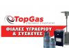 Top Gas Βύρωνα