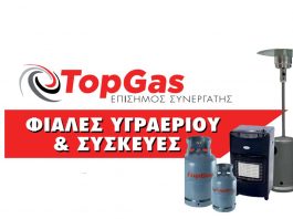 Top Gas Βύρωνα