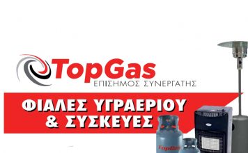 Top Gas Βύρωνα