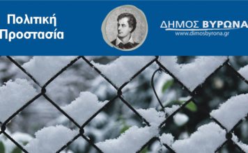 Έκτακτη σύσκεψη στο Δήμο Βύρωνα ενόψει της κακοκαιρίας Μήδεια