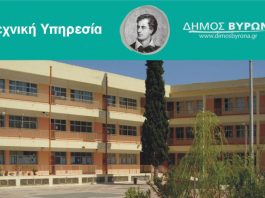 Προκήρυξη διαγωνισμών για δύο σημαντικά έργα στο Δ. Βύρωνα