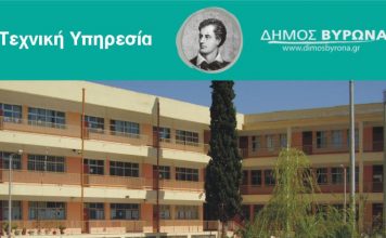 Προκήρυξη διαγωνισμών για δύο σημαντικά έργα στο Δ. Βύρωνα