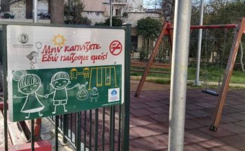 Aντικαπνιστικές πινακίδες στις 13 παιδικές χαρές του Δ. Βύρωνα