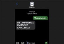 Lockdown: Ανοίγει το λιανεμπόριο, ελεύθερη μετακίνηση από δήμο σε δήμο τα Σαββατοκύριακα