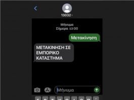 Lockdown: Ανοίγει το λιανεμπόριο, ελεύθερη μετακίνηση από δήμο σε δήμο τα Σαββατοκύριακα