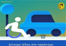 Αργυρό βραβείο «Best City Awards 2020» για τον Δήμο Ηλιούπολης