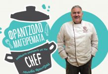 ΦΡΑΝΤΖΟΛΟμαγειρέματα. Βασικές κοπές