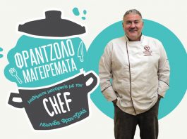 Λ. Φραντζολάς Βασικές Σάλτσες