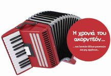 Δυο λόγια απ’ τη συντακτική ομάδα Φύλλο 11