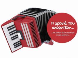 Δυο λόγια απ’ τη συντακτική ομάδα Φύλλο 11