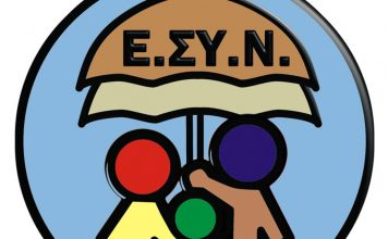 Ε.ΣΥ.Ν Βύρωνα-Καισαριανής: Πρόσκληση σε τηλεσύσκεψη για τα ναρκωτικά