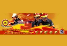 « Αδιαχείριστη Υγειονομική Βόμβα οι Εθελοντές Πυροσβέστες »