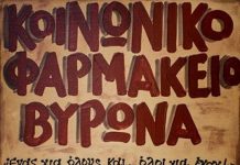 Μήπως το οφείλουμε στον Κο Σουλιώτη;