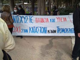 Βύρωνας – Καισαριανή σε κοινή πορεία ενάντια στην καταστολή