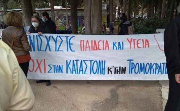 Βύρωνας – Καισαριανή σε κοινή πορεία ενάντια στην καταστολή