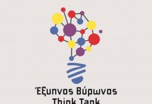 Smart Byron: Νέος “παίχτης” στα δημοτικά δρώμενα