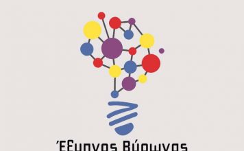 Smart Byron: Νέος “παίχτης” στα δημοτικά δρώμενα