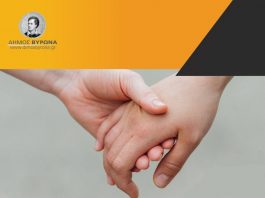 Δ. Βύρωνα: Επιμορφωτικές ημερίδες “Σχολείο και Οικογένεια”