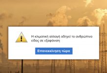 WWF: Η «Ώρα της Γης» 2021 – «Μια νέα αρχή»