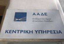 AAΔΕ: 24ωρη πανελλαδική απεργία εργαζομένων στις 24/1