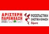 ΑΡ.ΠΑ και Ρ.Ε.Κ. ζητούν έκτακτο δημοτικό συμβούλιο, για το ιδιοκτησιακό του Κοπανά