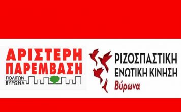 ΑΡ.ΠΑ και Ρ.Ε.Κ. ζητούν έκτακτο δημοτικό συμβούλιο, για το ιδιοκτησιακό του Κοπανά